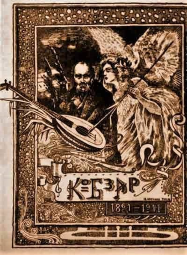 Ein altes Illustrationstitelblatt namens "Die Musik der russischen Revolution" zeigt einen Mann in einem weißen Gewand, der ein Saiteninstrument spielt, und eine Frau in einem wallenden Kleid, die Blumen hält, vor einem prunkvollen Rahmen auf einem tiefblauen Nachthimmel mit Sternen.