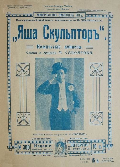 Altes Buchcover mit einem Mann im Smoking und Hut, der als Yuri Khannon, Komponist der russischen Oper, etikettiert ist, mit Text auf Russisch.